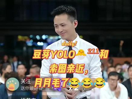 豆芽YOLO🐣²¹¹和索图亲近,月月毛了😂😂😂 #舞台互动瞬间 #索图 #月月317 #豆芽YOLO #奉节 @索图 @豆芽YOLO🐣²¹¹ @DOU+小助手