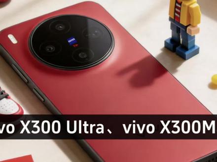 vivo X300 Ultra、vivo X300Max预计3月底发布,其中Ultra首发全大底三摄影像+全新增距镜#vivoX300
