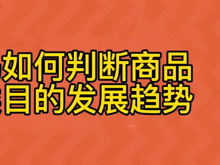 蝉妈妈商品品类数据大盘,蝉妈妈如何判断商品细分类目的发展趋势#蝉妈妈数据 #蝉妈妈 #蝉妈妈商品