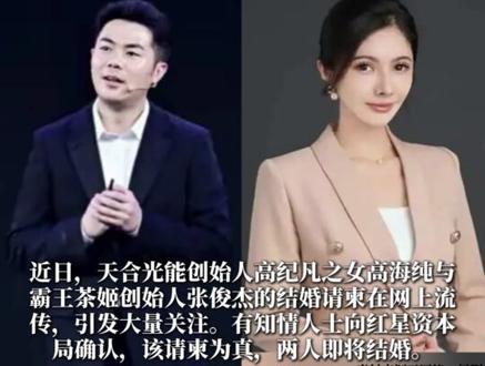 “光伏”与“茶饮”联姻 #天合光能 #霸王茶姬 #光伏 #奶茶 #结婚