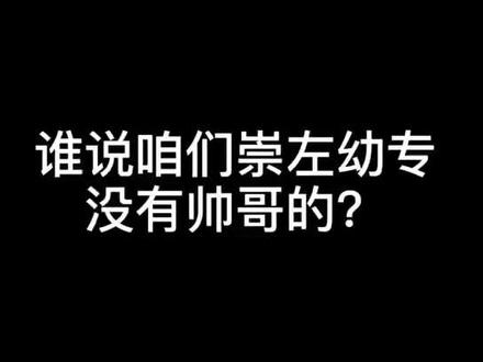 别催啦,你们要的小哥哥来啦~#招生宣传哪家强 @抖音校园