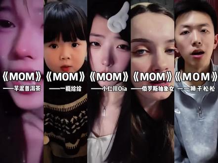 “我们的心愿是愿世界和平”#mom #我会找到逆转时间的公式 #wearetheworld #mom翻唱