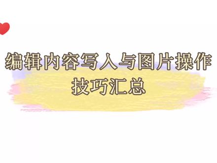 微信公众号排版如何编辑文字和图片?#公众号 #新媒体运营 #公众号排版 @抖音小助手