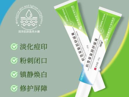 【央妈推荐】积雪草苷霜软膏淡化痘印去粉刺舒缓修护温和祛痘不刺激#痘肌护肤 #养肤底妆 #淡化痘印 #祛痘 #去粉刺