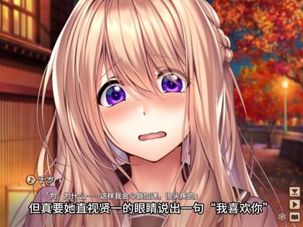 「galgame杂谈」3000字解析千岁线:从姐姐到恋人 #galgame #甜蜜女友2 #茑町千岁 #恋爱