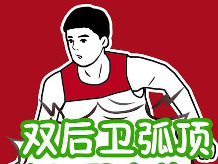 从零开始学篮球第48课-双后卫弧顶传切练习#篮球#篮球教学#跟匠弈学篮球