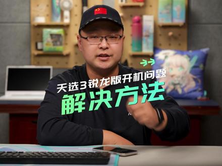 天选3需要多按几次电源键才可以正常开机?来,教你正确解决方法!#电脑技巧 #天选3 #数码科技#笔记本电脑