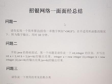招银网络一面面经分享,如有后续,会把二面面试也分享出来#面试 #程序员 趁
