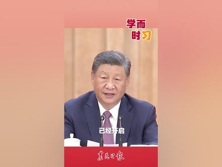 习近平:现在,全面建设社会主义现代化国家新征程已经开启,实现中华民族伟大复兴已经进入不可逆转的历史进程。