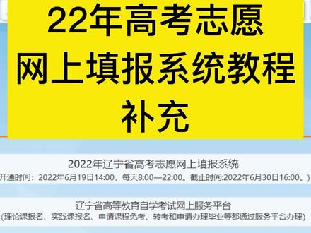 #高考网上报名流程详解 22年辽宁省网上报名系统教程补充,找回账号密码,修改密码在视频最后,如何导入系统,最终确认问题#志愿填报 @DOU+小助手