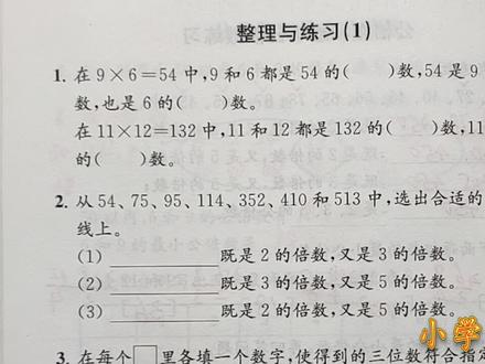 苏教版数学五年级同步讲解《数学补充习题》 整理与练习一P34-35 #小学数学 #快乐学习快乐成长