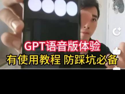 GPT 4.0文字语音双向功能