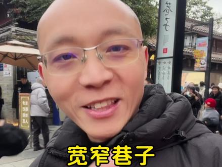宽窄巷子,你知道他背后的故事吗?#宽窄巷子 #日常唠嗑 #吃瓜群众