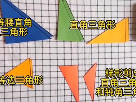 #教育 #蒙氏 自制蒙氏教具《三角形盒》为几何的学习做准备#家庭教育 #育儿 #数学 #益智