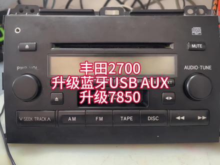 丰田2700原车CD机升级7850功放IC,升级蓝牙USB AUX#丰田