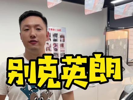 加中置必须加多路DSP#别克英朗 #中置喇叭 #低音炮 #菏泽东骏汽车音响