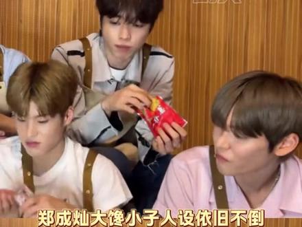 郑成灿:我吃完你的吃你的#郑成灿 #riize #sohee #李炤熙