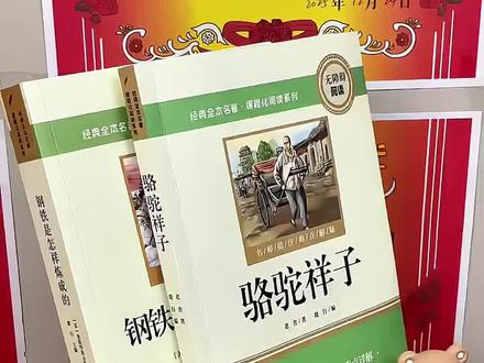 #七年级 下册,两本必读名著,#骆驼祥子#钢铁是怎样炼成的 趁寒假时间充足,赶紧准备起来读一读吧!初中必读名著