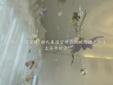 谢太太是何方神圣#恃宠#谢砚礼秦梵