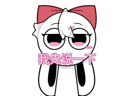 兔小艺这个oc已经归我了,请不要再黑#画丑勿喷
#sprunki #兔小艺@不要欺负我们小说姐了