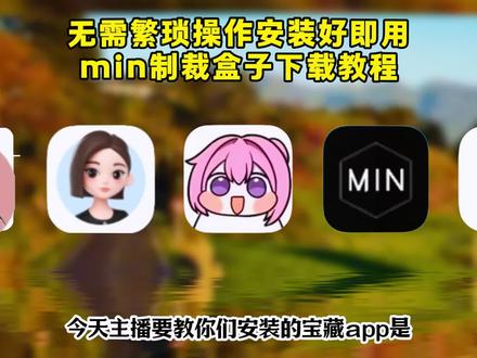 /咐置制裁盒子叩苓,制裁盒子下载教程,制裁盒子软件在哪下载,制裁盒子怎么刷出来,怎么拿到制裁盒子我的世界,我的世界制裁盒子,我的世界手机版,我的世界minecraft,制裁盒子使用技巧,制裁盒子怎么获得,我的世界制裁房间,我的世界制裁方法,怎么获得制裁盒子,我的世界32k附魔。#制裁盒子 #我的世界制裁盒子 #我的世界 #我的世界32k附魔 #minecraft ,《花心玩机》