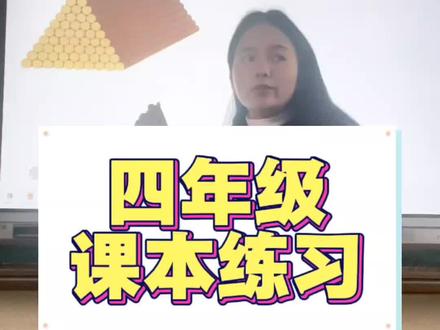 四年级下册课本练习题讲解#易错题#四年级下册 #简便计算 #数学思维 #学习方法