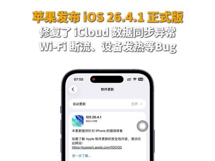 苹果发布 iOS 24.4.1 正式版:修复了 iCloud 数据同步异常、Wi-Fi 断流、设备发热等Bug