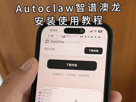autoclaw下载《三金生活》#autoclaw使用教程#智谱autoclaw下载 Autoclaw智谱澳龙