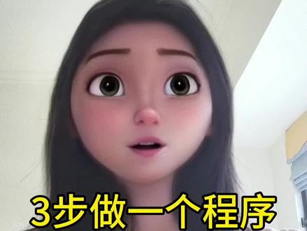 10分钟用豆包做一款属于自己的程序#短视频变现 #认知觉醒#个人提升#知识分享@抖加🔥上热门🔥dou+🔥热点宝