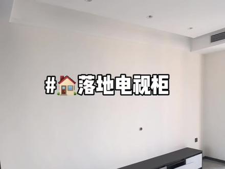 姐妹们,闭眼去做落地电视柜吧!也不会担心悬空电视柜开裂掉落的问题了,才300块钱也太香了吧,还要什么自行车🚲 #电视背景墙 #电视柜 #落地电视柜 #客厅 #装修避坑