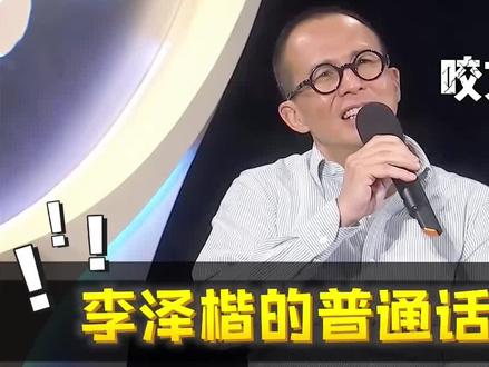 李泽楷讲普通话,罕见!
