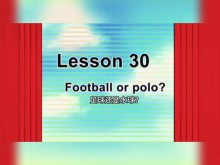 新概念英语第二册课文Lesson 30 - football or polo?足球还是水球?#新概念英语 #看动画学英语 #英语朗读 #动画 #英语