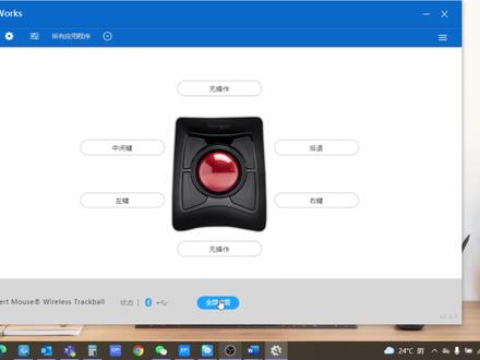 保姆级教程 KensingtonWorks 自定义轨迹球软件 使用指南 #kensington #肯辛通