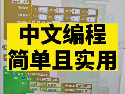 中文编程,真的很实用,0基础快速把单片机用起来!#零基础学电工 #电子爱好者 #中文编程 #单片机