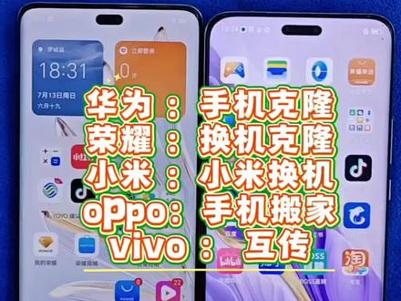 怎样从旧手机传资料到新手机#荣耀手机#换机克隆
