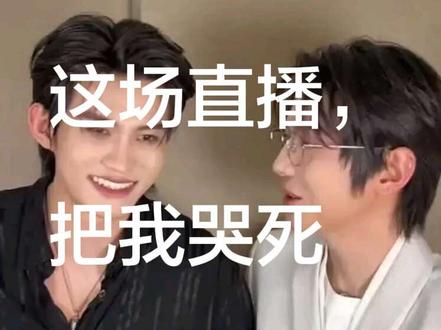 谁还没看这场直播!我真的哭惨了 #云熠星河 #郝熠然 #高大勇直播截屏分享