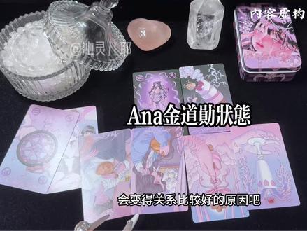 Ana金道勋当前状态
(没有两边任何粉籍 纯路人凑热闹 内容虚构仅供娱乐
#ana #金道勋 #塔罗测试