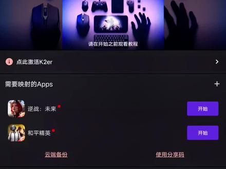 #映射软件 #K2er 激活教程。