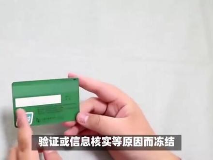 工商银行保留金额怎么解除
#财经 #财经知识 #工商银行保留金额怎么解除