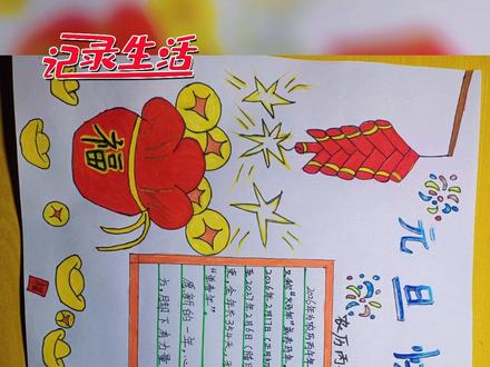 #手工画 手绘2026马年元旦快乐主题画手抄报