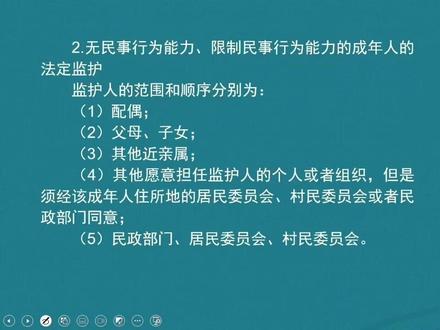 成年人的监护 #法考 #民法 #课程