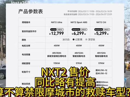 NXT2 售价其实还好,多少小伙伴下单了呢 #九号电动 #小牛电动 #极核电动#骑行vlog#小牛nxt2