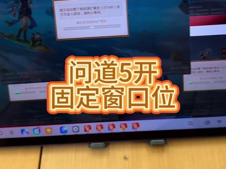 问道5开-固定窗口位 问道5开-固定窗口位#问道#大话#梦幻西游 #梦幻西游电脑版 #梦幻西游樱桃派对