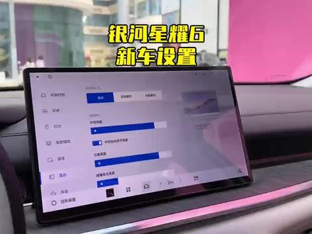 星耀 6 长续航设置秘籍#吉利银河星耀6 #新一代国民电混家轿 @吉利银河