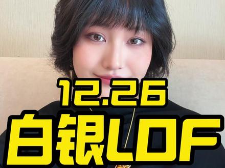 场内白银LOF不是真白银,投资要擦亮眼睛 #黄金 #白银