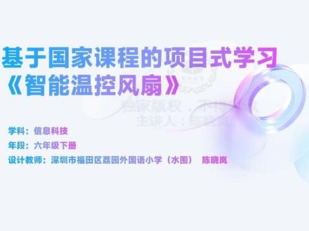 信息科技 项目学习-智能温控风扇系统