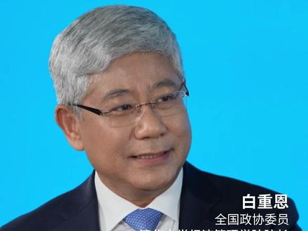 AI“龙虾”爆火,全国政协委员、清华大学经济管理学院院长白重恩回应:类似AI能否作为个人生活的重要助手,可能会成为未来的关注点。#在场