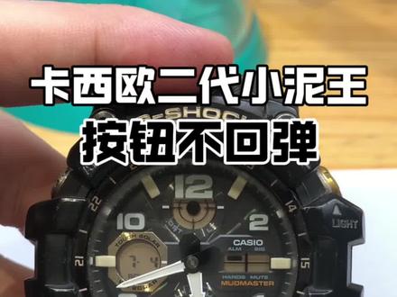 卡西欧二代小泥王,按钮不回弹,GWG100,更换原装表带#卡西欧#手表维修 #创作者扶持计划