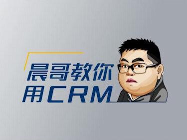 #纷享销客#纷享销客crm晨哥教你用CRM—CRM流程之业务流(BPM)