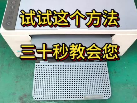惠普打印机清除错误提示,清除内存,关注董师傅,下期视频更精彩。#分享 #打印机维修 #肥城打印机 #惠普M232